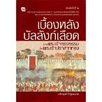 เดิมพัน บัลลังก์เลือด 15 มกราคม